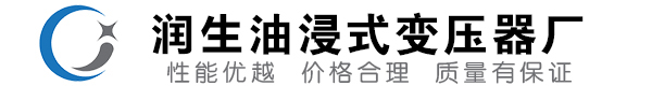 伊春油浸式变压器-伊春变压器厂-伊春变压器生产厂家